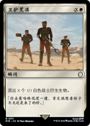 1cdcfe41-61cf-4176-be2f-4205997698d0 Secure the Wastes