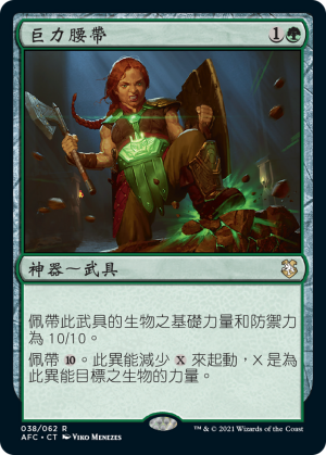 1ce8c58b-fe65-4c9a-a91b-275c35a19b8b Belt of Giant Strength