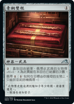 1ceb2bca-5788-4376-a21f-906d0577bab7 Bronze Cudgels