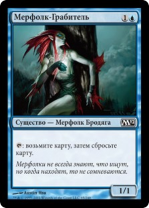 1cf0121a-6173-4f91-bc5d-ab2ff82940c0 Merfolk Looter