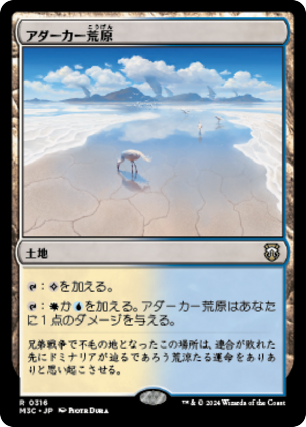 1d155800-75d8-475d-b613-959af0049fe5 Adarkar Wastes