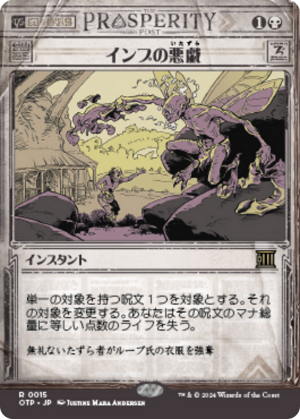 1d2eba20-8c5b-46bb-9195-7c57afc9a55a Imp's Mischief