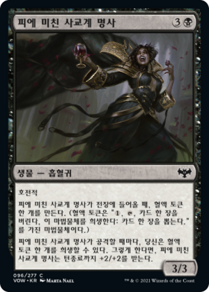 1d419e35-00b6-4f6f-be97-63be47de1d65 Bloodcrazed Socialite