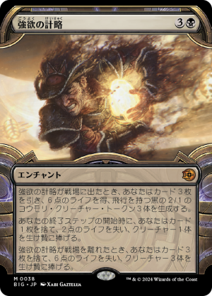 1d489722-9184-4661-9b67-fc184fdfa7a9 Greed's Gambit