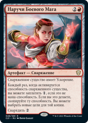 1d4d51bd-6f19-4dfb-a6c0-2fab6a30410a Battlemage's Bracers