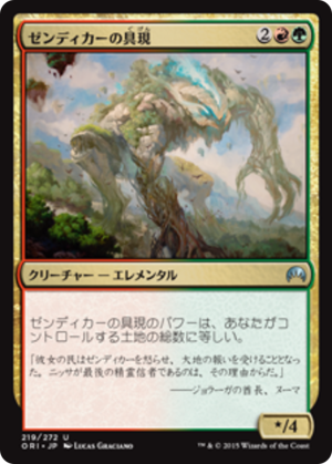 1d64278d-d88c-43a8-985a-f3c6dcf0f430 Zendikar Incarnate