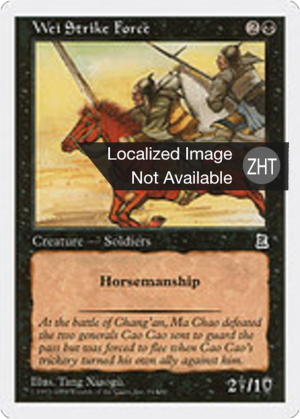 1d882258-e90d-469f-a9c0-65d78d0231a9 Wei Strike Force