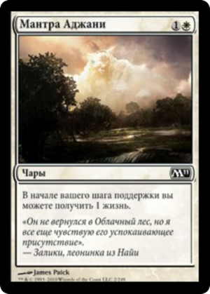 1dc30ade-3c65-4c8f-8e43-6fab51885c80 Ajani's Mantra
