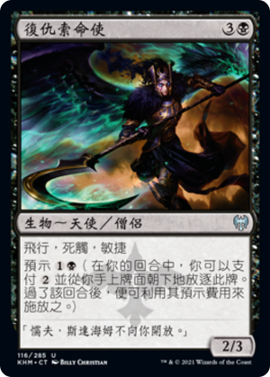 1dc91c01-ba2e-4ba8-b2ae-91d0d9f5df9a Vengeful Reaper