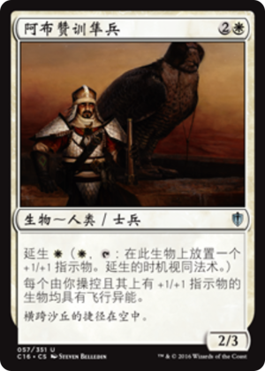 1de5db23-0b2c-45b5-a02a-6867859d0a5c Abzan Falconer