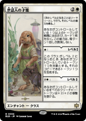 1dfcc0b4-ade1-4de8-8349-0eb475b069c5 Caretaker's Talent