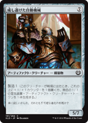 1e033cb0-47c9-4cfc-804e-3e2bc5c0fcfd Accomplished Automaton
