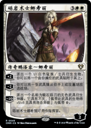 1e0b14b0-d333-4702-9ea0-eb591b2edb6e Nahiri, the Lithomancer