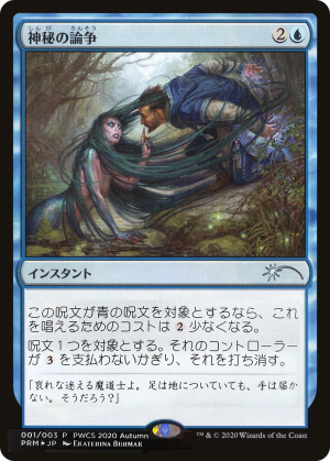 1e312cc9-5ad2-4436-9334-bcbbcaca914e Mystical Dispute