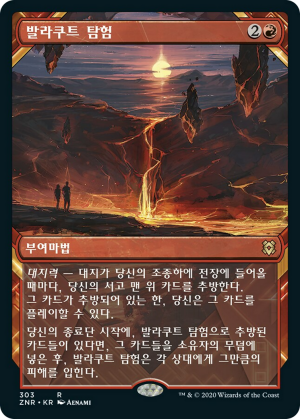 1e475d7c-d534-4157-b259-6a8ea8e86c36 Valakut Exploration