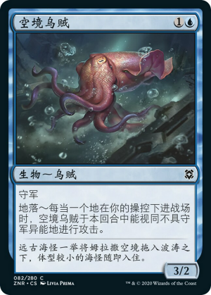 1e58dad2-3f4b-4490-b9d9-c8c1664fcbf2 Skyclave Squid