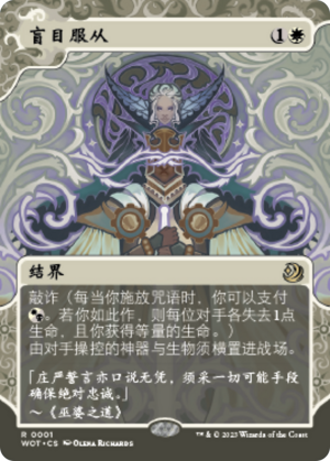 1e5bd635-a952-43d5-a910-f7da8af27358 Blind Obedience