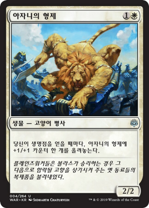 1e678f1c-9051-42cb-8d05-8c90aa824921 Ajani's Pridemate