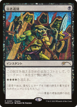 1e792e15-ec0a-4220-a8a1-3c57e99494a5 Culling the Weak