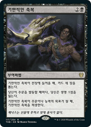 1e83e34c-8431-4246-bf62-116a4d70861d Treacherous Blessing