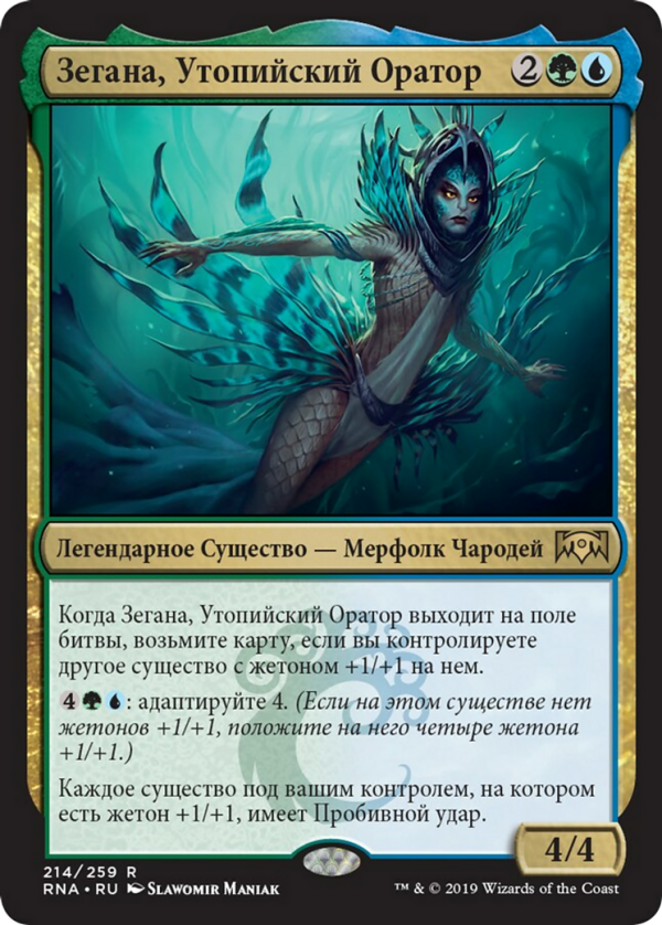 Zegana, Utopian Speaker