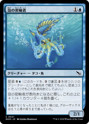 1e8aad3d-d53a-4357-a7e5-a8780eda2479 Bubble Smuggler
