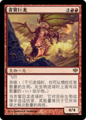 1e995d7f-74fd-4cfb-9d6c-7f646b3663e2 Voracious Dragon