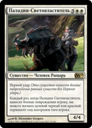 1edfd2b1-8fe0-4fc3-90ff-a7cce469aa17 Lightwielder Paladin