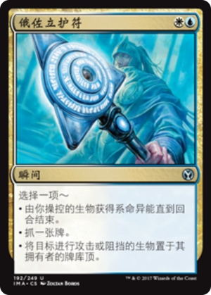 1ef872dd-a620-421f-a2f5-bd4c2f761407 Azorius Charm