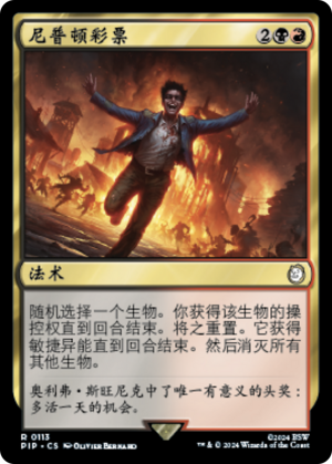 1f247b6a-b9b5-43fb-bbbd-15de83bc5c1e The Nipton Lottery