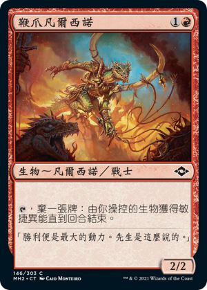 1f24d318-8d2d-4a18-bf26-a0eca8cd4a06 Viashino Lashclaw