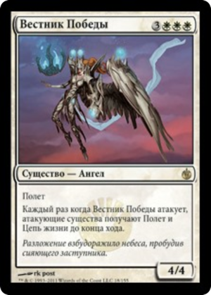 1f2e8b7c-395d-44dc-b31d-bb80e887e6b1 Victory's Herald