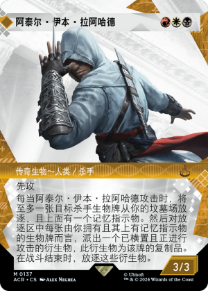 Altaïr Ibn-La'Ahad