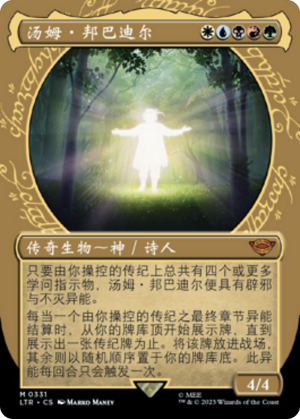 1f3a79d0-e4b3-49f2-b06f-a0b939b1d5c0 Tom Bombadil