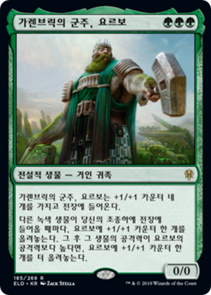 1f4790ac-9a04-43bc-83b0-a8e5d2016bc0 Yorvo, Lord of Garenbrig