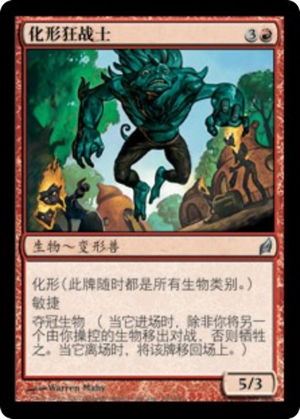 1f4b3136-df1f-479d-b245-98a7b56b3c83 Changeling Berserker