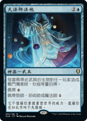 1f6eb5a0-3452-4379-9131-aa10ca556286 Robe of the Archmagi