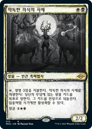 1f79320b-77e3-405a-be6f-e62e9a4b686e Priest of Fell Rites