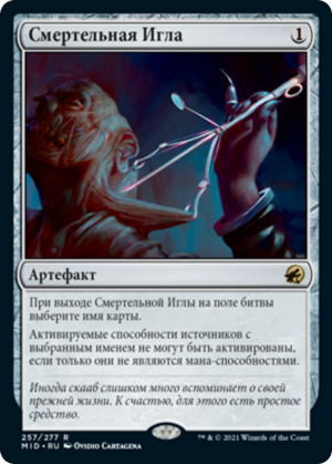 1f7e7c41-06e5-43bd-850b-ed374b8b15e0 Pithing Needle