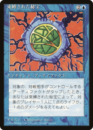 1f98607f-c733-4b14-8350-076c6ad37778 Relic Bind