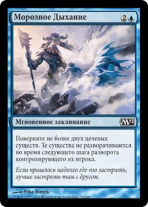 1f9b4ab5-6112-44ae-be3f-349593a1e237 Frost Breath