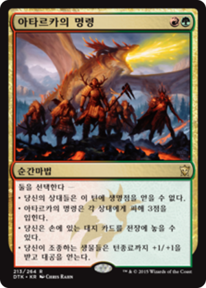 1f9ffe08-6028-42e3-bf39-e1441100aa6e Atarka's Command