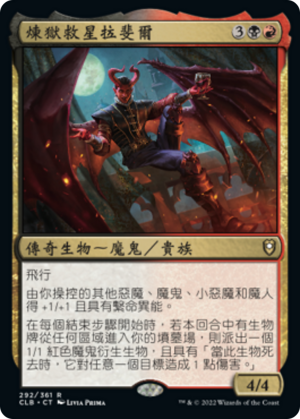 1fbe1fa4-da33-4e2f-87d1-6476f3c37da2 Raphael, Fiendish Savior