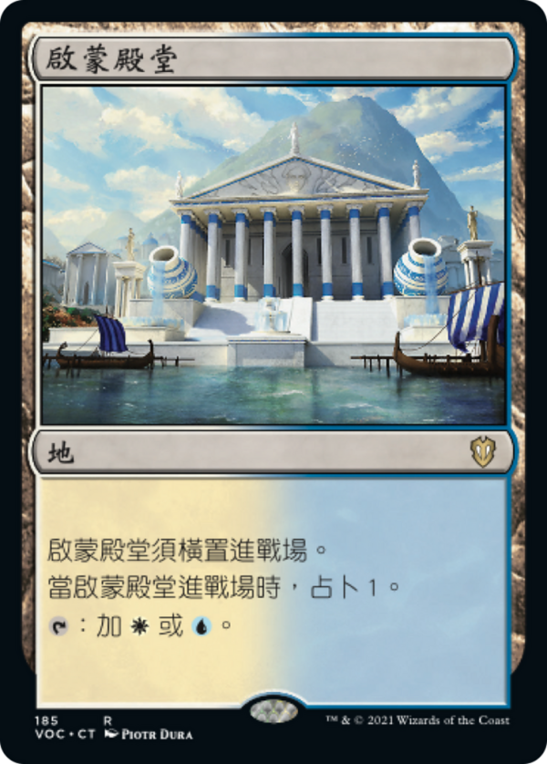 Temple of Enlightenment