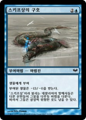 1ffc62f8-4428-40f8-a526-0cc4a3363837 Chant of the Skifsang