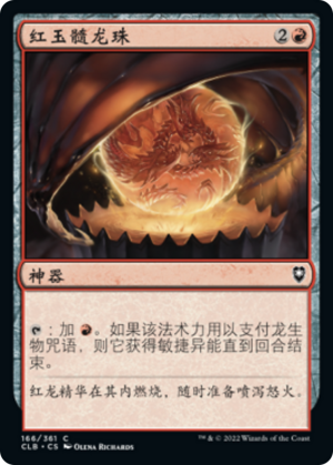 20072205-3ea1-4420-ac51-c335f23f0c65 Carnelian Orb of Dragonkind