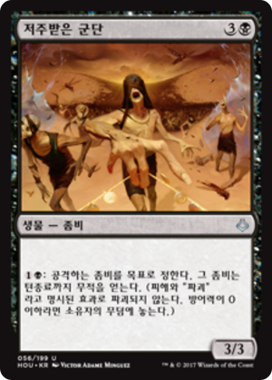 202c2d87-b188-4881-aace-faae481c02dd Accursed Horde