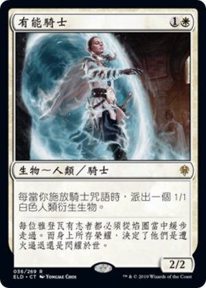 2066863f-d22e-4a7c-8e80-57b2e317b6f6 Worthy Knight