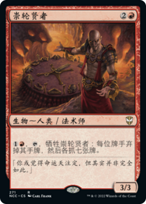 2070be0b-3093-433b-8edd-382cfeb824a9 Magus of the Wheel