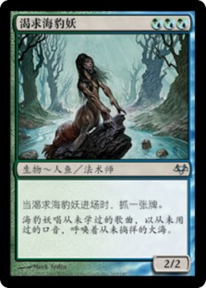 20785e38-f37f-4ddc-aa92-5c8cc9becfff Wistful Selkie